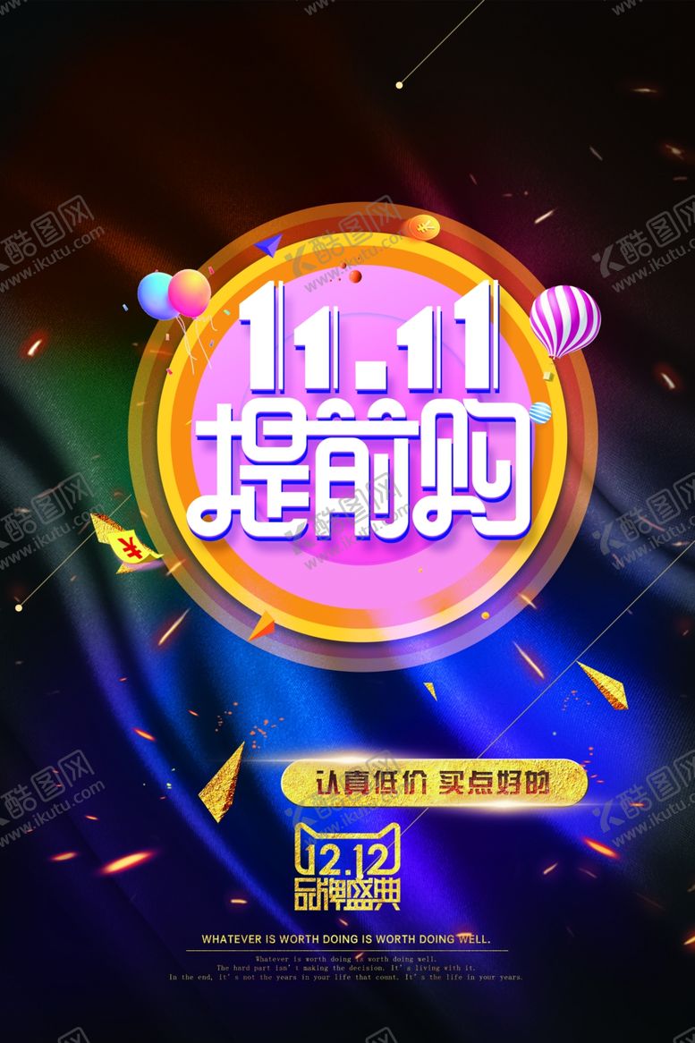 编号：84914107122057505295【酷图网】源文件下载-双十一