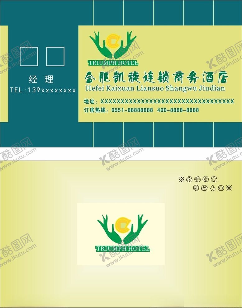 编号：37086202191904012349【酷图网】源文件下载-酒店名片