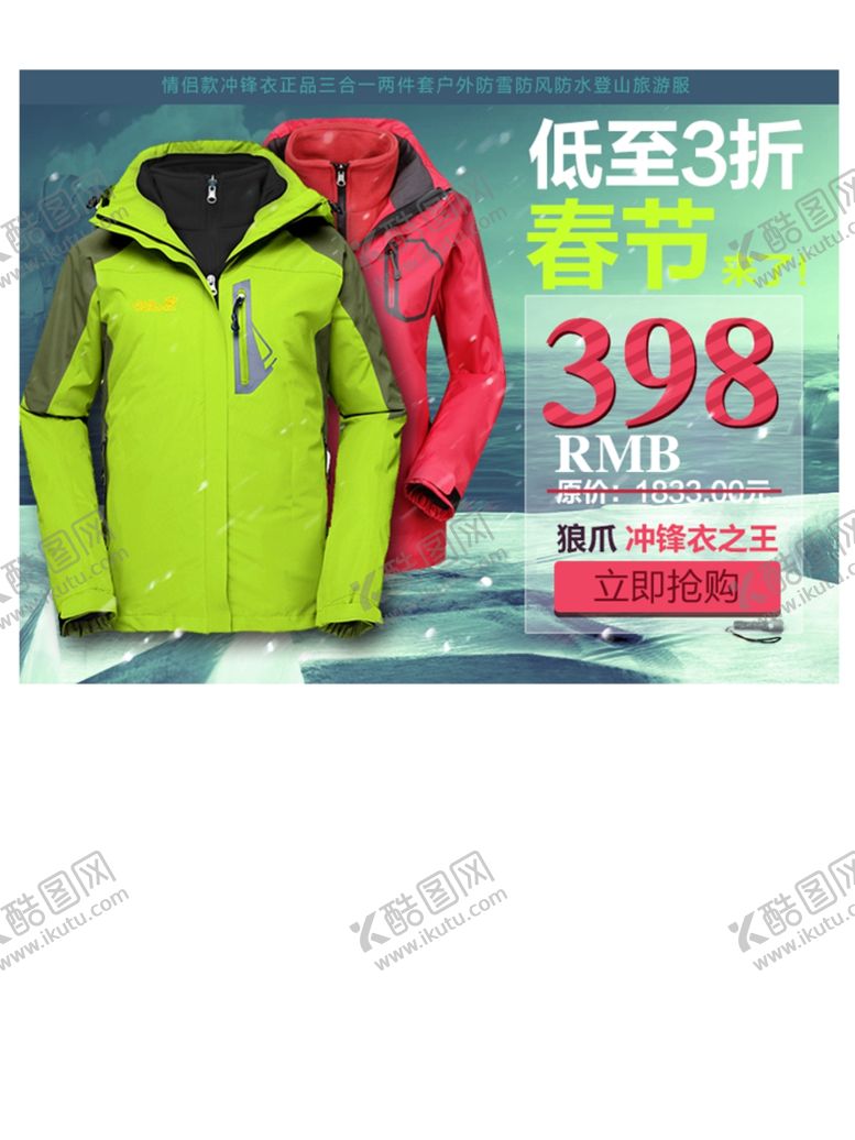编号：98882407140845424485【酷图网】源文件下载-登山服