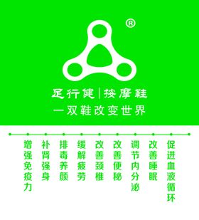 足行健按摩鞋反射疗法