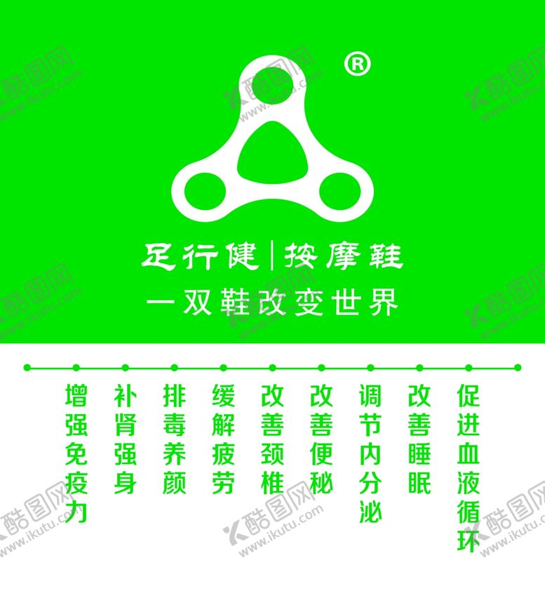 编号：42882605080537567763【酷图网】源文件下载-足行健按摩鞋反射疗法