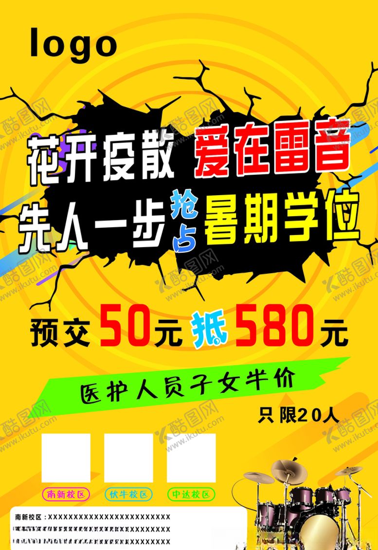 编号：84126410020018524163【酷图网】源文件下载-暑假班海报