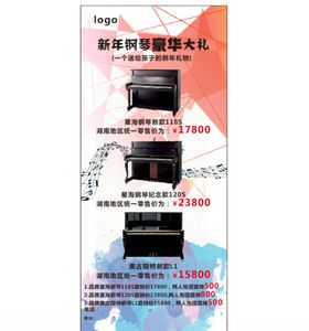 钢琴海报
