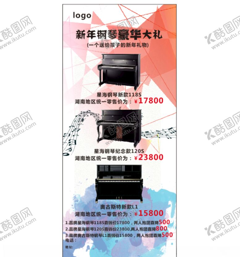 编号：64844010050206333010【酷图网】源文件下载-钢琴海报