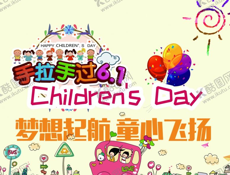 编号：68226005101910529863【酷图网】源文件下载-儿童节