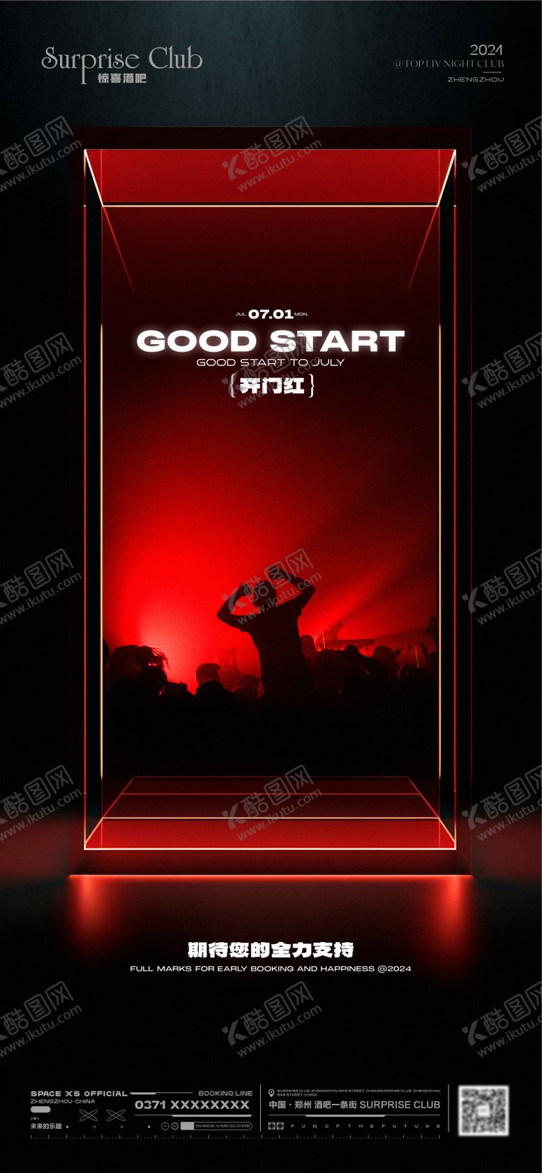 编号：56567510112245168387【酷图网】源文件下载-酒吧爆满开门红海报