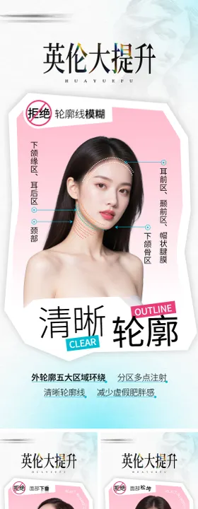 医美红色系列项目海报
