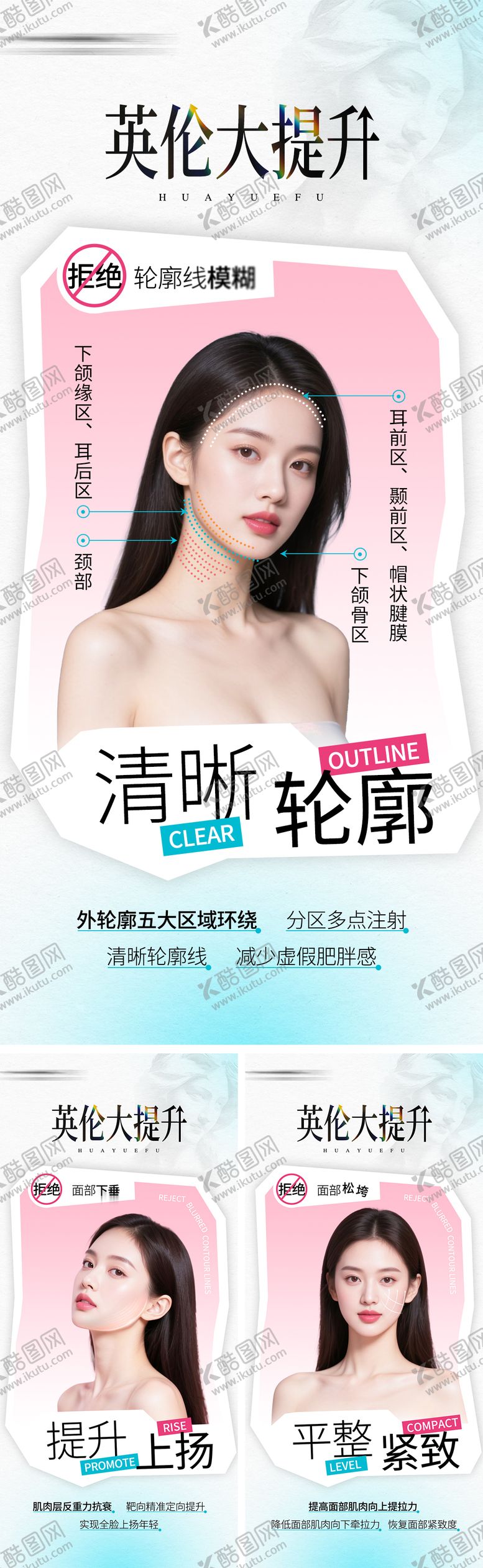 编号：59370207151651176977【酷图网】源文件下载-医美项目系列