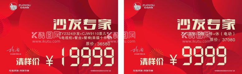 编号：66989111282038198747【酷图网】源文件下载-大气时尚红色商场促销海报