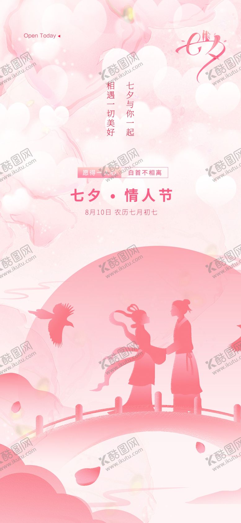 编号：75031002190127359721【酷图网】源文件下载-七夕电商地产海报展架画面图片