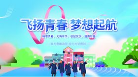 青春飞扬梦想起航拱门