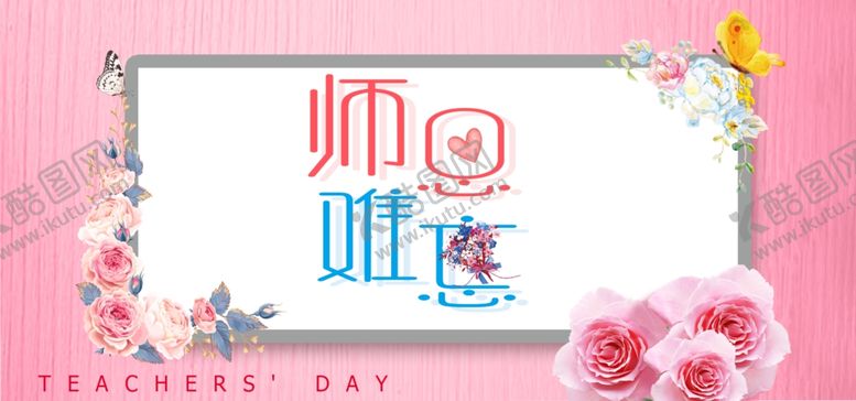 编号：42935410281949096053【酷图网】源文件下载-教师节背景