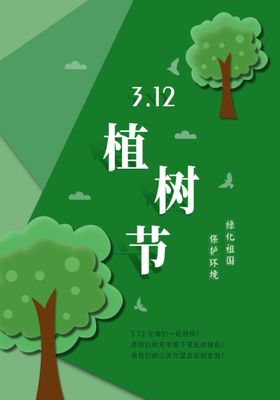 编号：42583910011445264523【酷图网】源文件下载-植树节