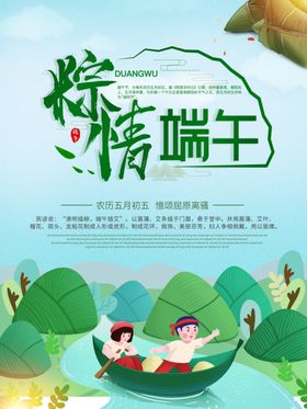 端午节海报端午节宣传单粽子