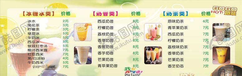 编号：12681210240558285599【酷图网】源文件下载-奶茶