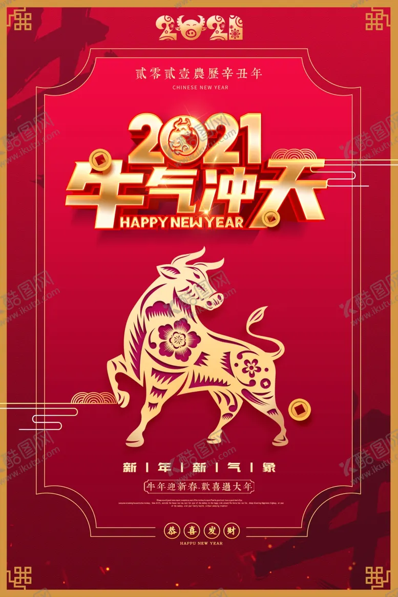编号：61640003291903122936【酷图网】源文件下载-2021牛气冲天