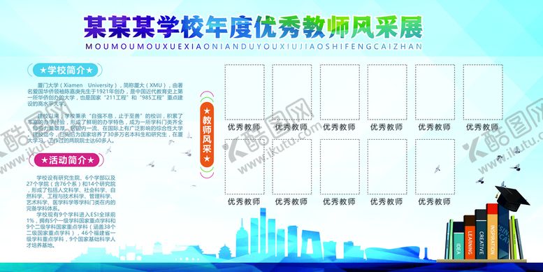 编号：95370609250444573820【酷图网】源文件下载-校园海报