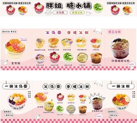 糖水铺小吃车广告