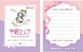 妇女节贺卡模板设计