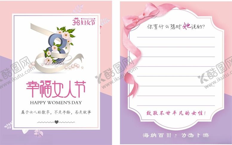 编号：71351704021351136523【酷图网】源文件下载-妇女节贺卡模板设计