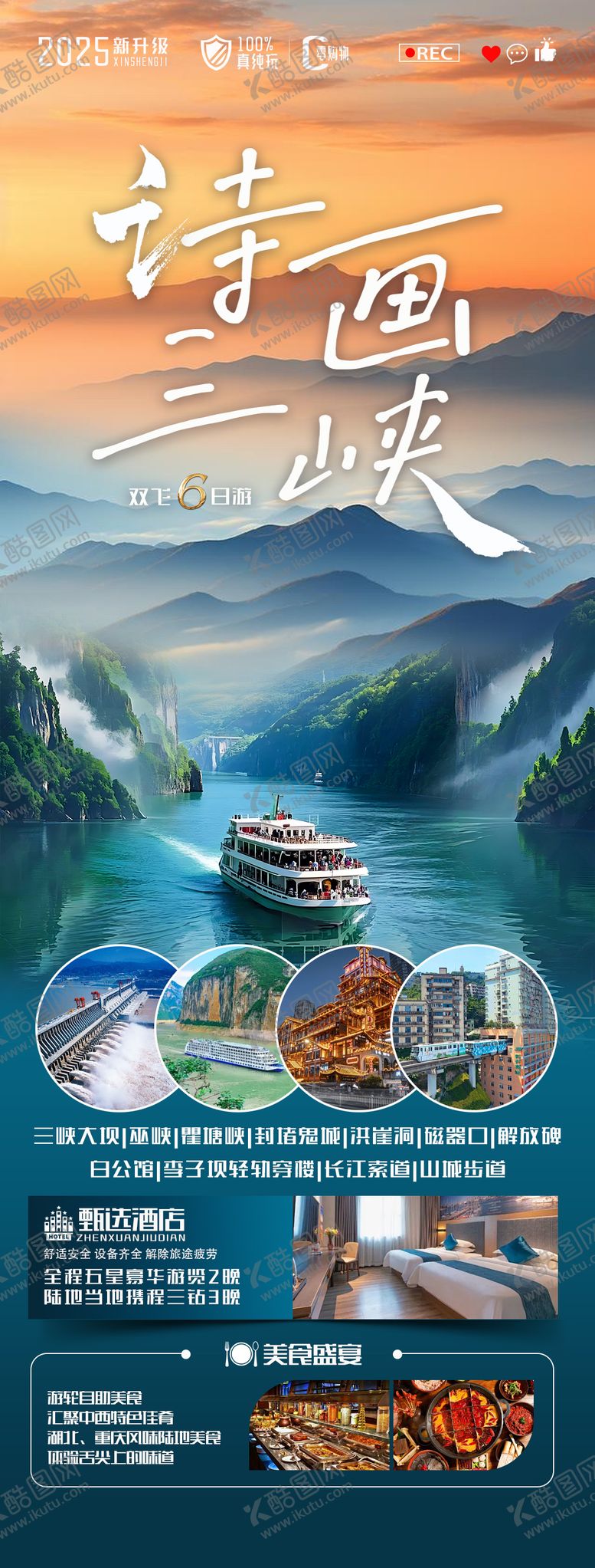 编号：96702609151507416903【酷图网】源文件下载-诗画三峡海报