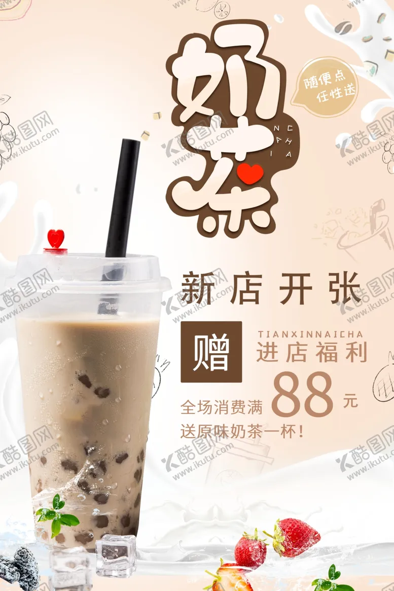 编号：34684106271202124203【酷图网】源文件下载-新店开业奶茶饮品咖色简约海报