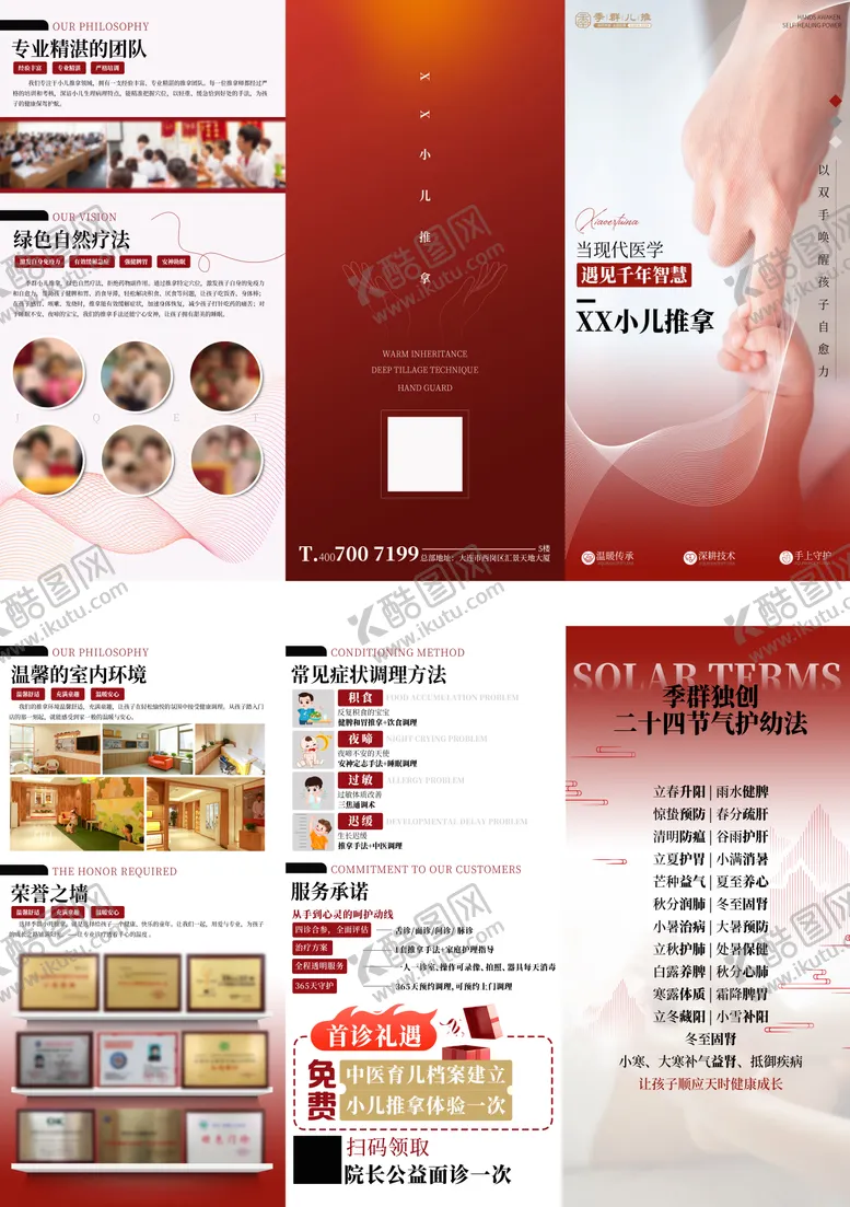 编号：15952004221303445322【酷图网】源文件下载-小儿推拿三折页