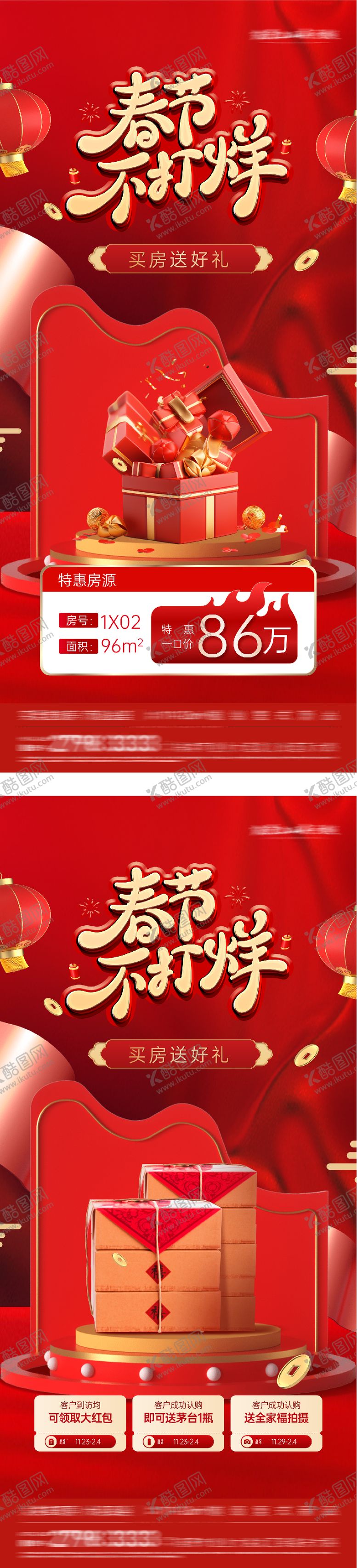 编号：14843402150201123019【酷图网】源文件下载-地产新年红金特价房海报