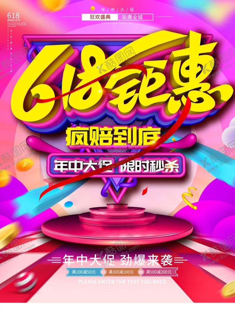 编号：63980804172014277857【酷图网】源文件下载-618钜惠
