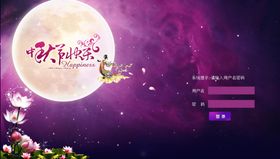 中秋节banner