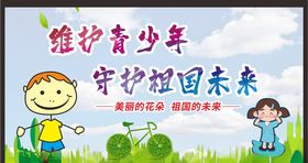 关爱未成年人健康