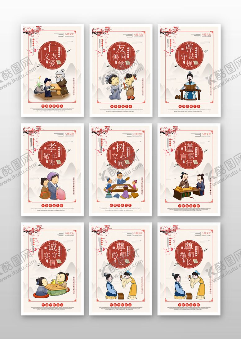 编号：52690412061715122880【酷图网】源文件下载-德育教育