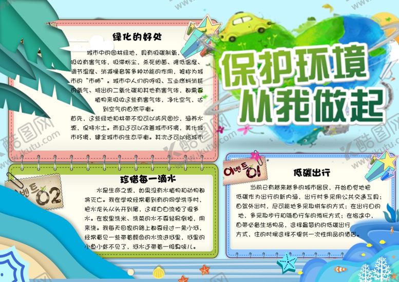 编号：71778305181211349633【酷图网】源文件下载-垃圾分类