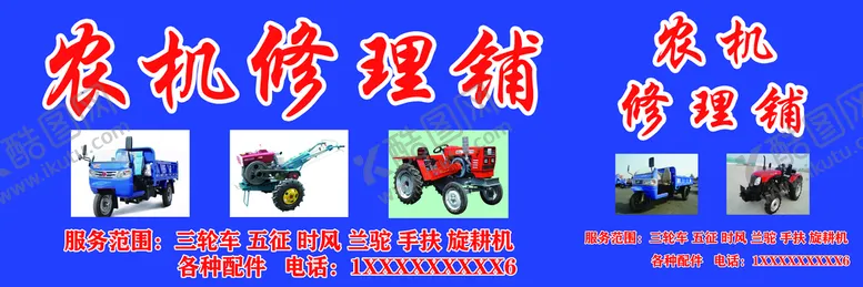 编号：26677310181911262323【酷图网】源文件下载-农机修理