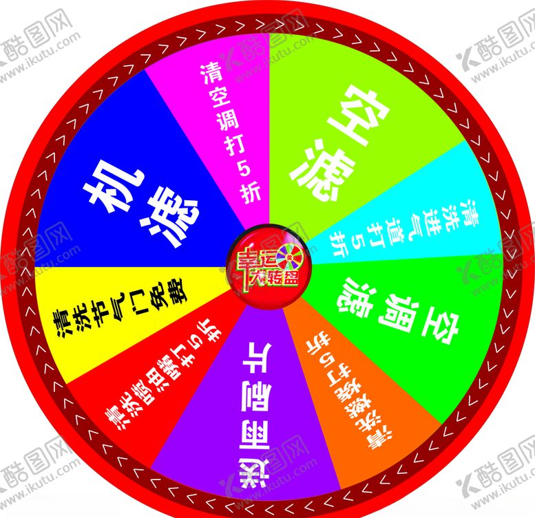 编号：62312210292353403034【酷图网】源文件下载-大转盘