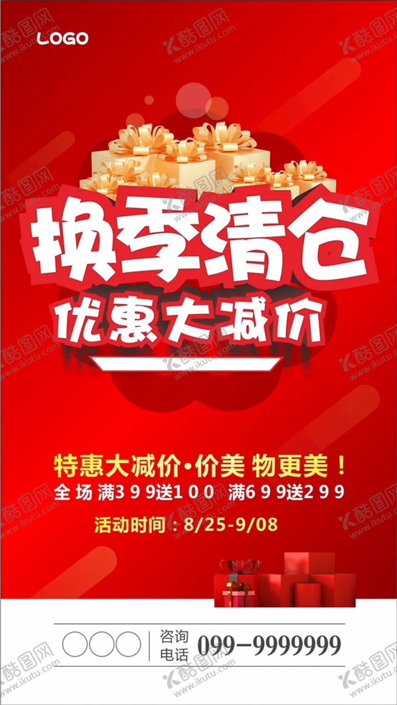 编号：45594711041031133371【酷图网】源文件下载-开业促销海报