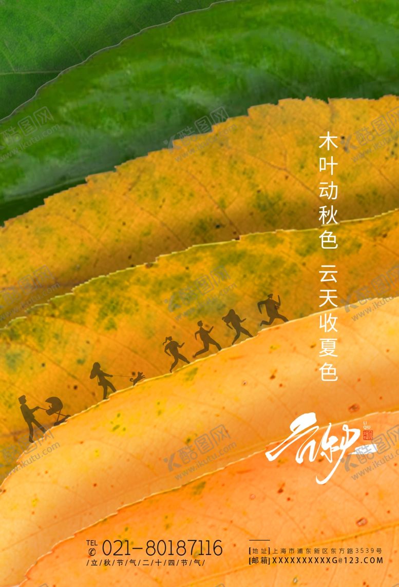 编号：84610205141709233210【酷图网】源文件下载-立秋