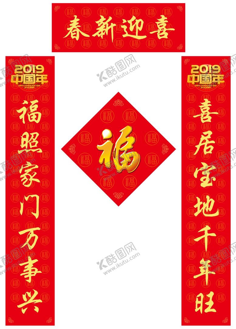 编号：29407906170226207127【酷图网】源文件下载-对联