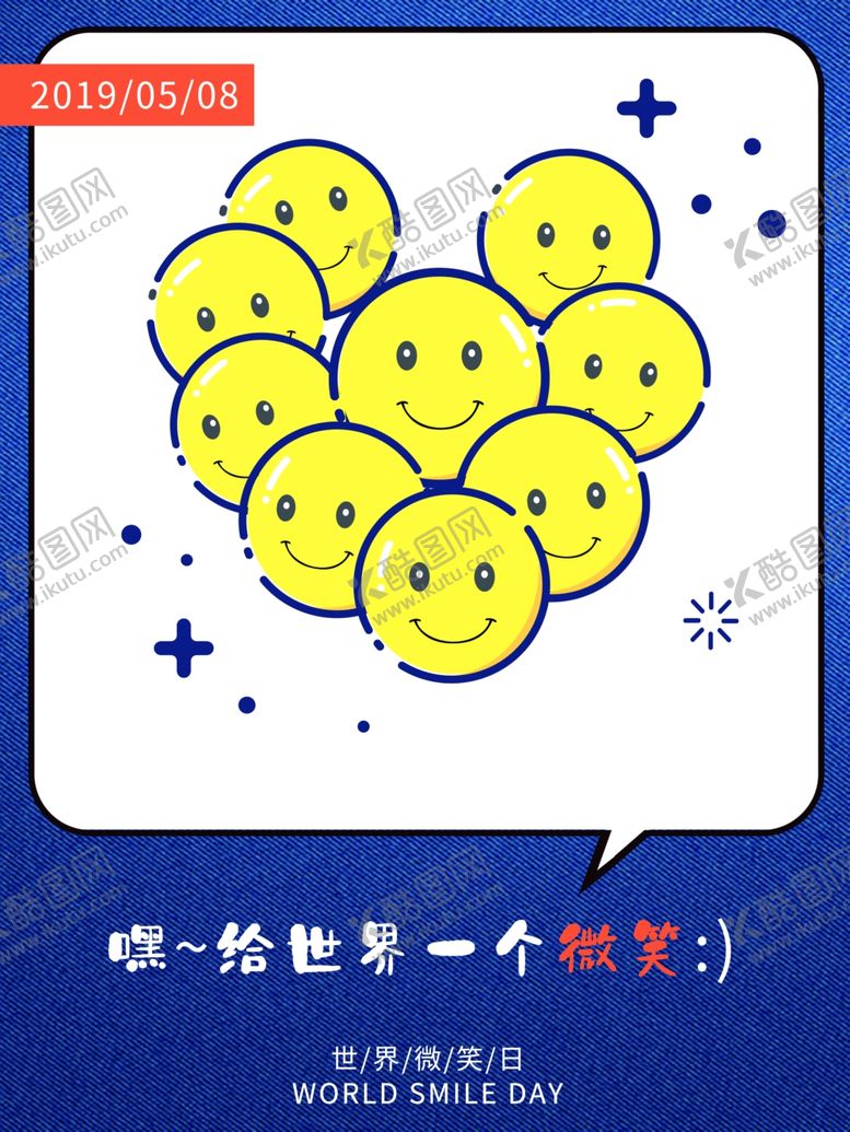 编号：87668109142004597770【酷图网】源文件下载-世界微笑日