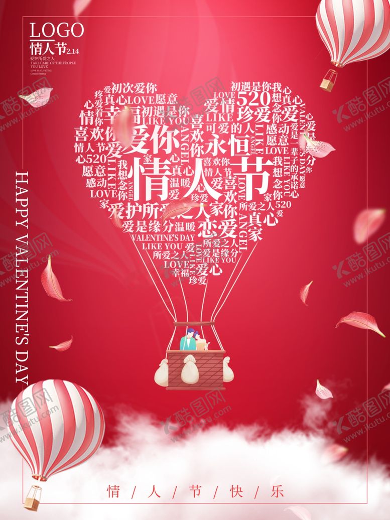 编号：29981503161026434335【酷图网】源文件下载-情人节