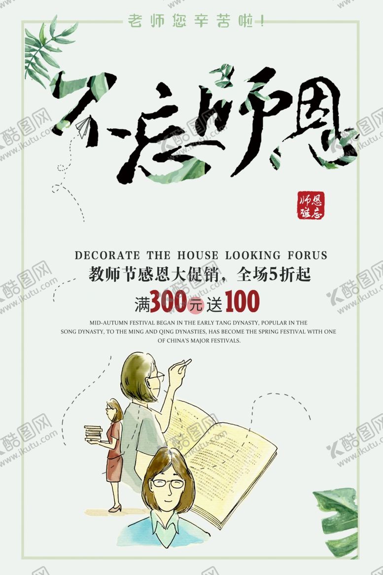 编号：37586107072023541020【酷图网】源文件下载-教师节