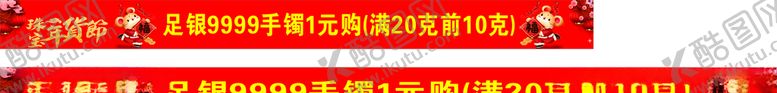 编号：81841410051151571167【酷图网】源文件下载-黄金珠宝条幅