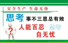 安全生产标语