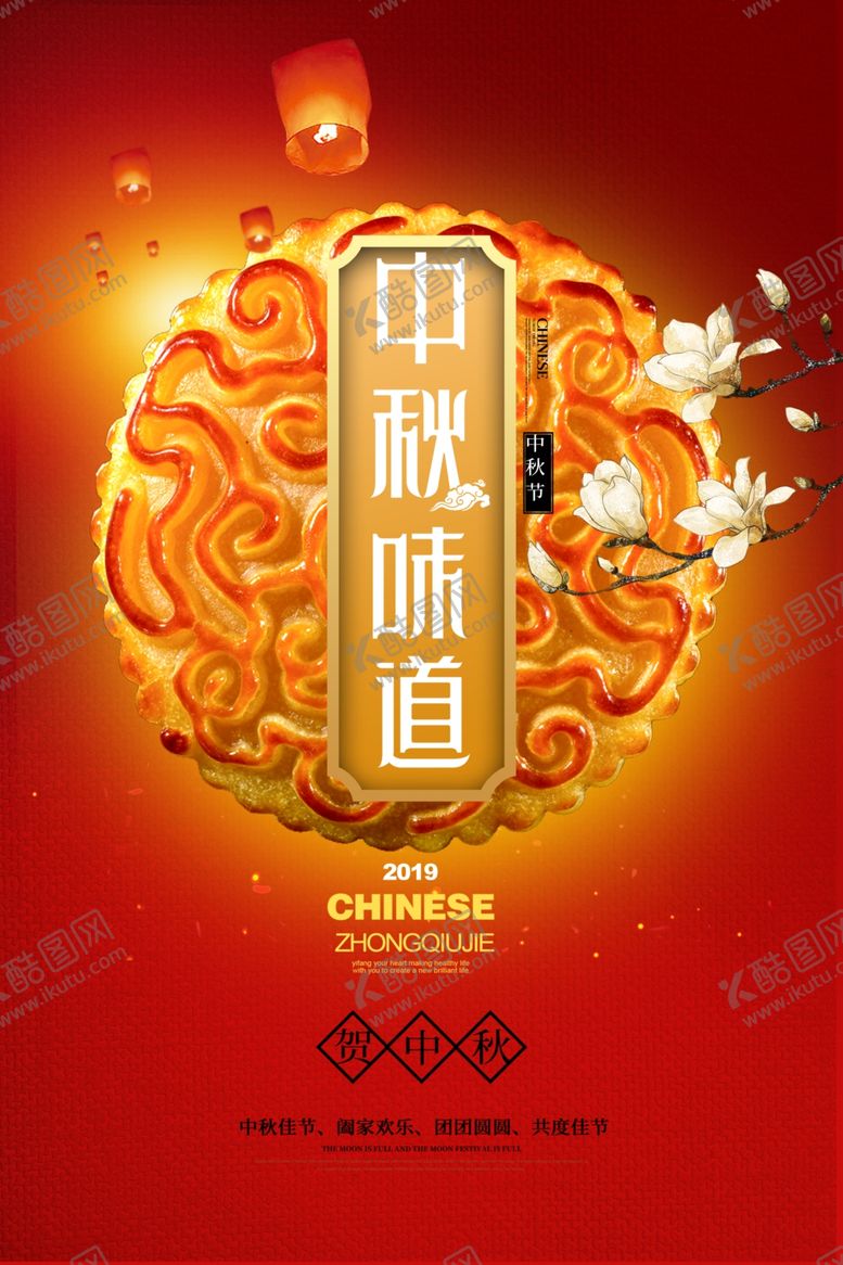 编号：44280406270409373260【酷图网】源文件下载-中秋海报