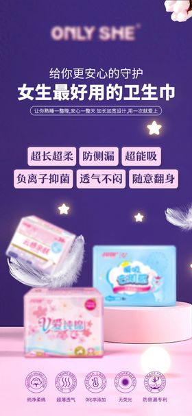 私密卫生巾宣传海报