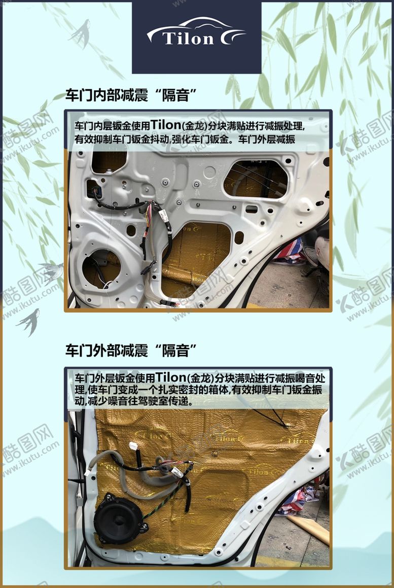 编号：92005609120415398900【酷图网】源文件下载-汽车隔音