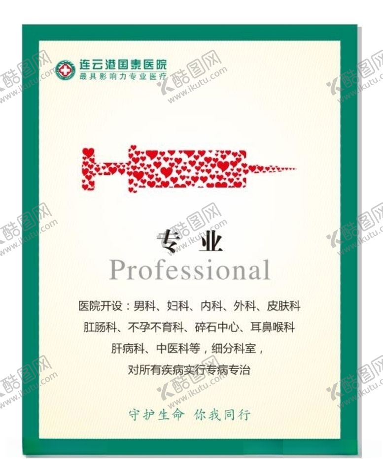 编号：20714810161044049026【酷图网】源文件下载-医疗海报