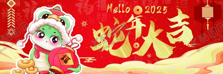 编号：80712002061348489722【酷图网】源文件下载-蛇年围边