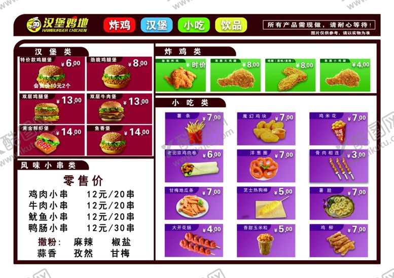 编号：84236312221427037090【酷图网】源文件下载-汉堡基地