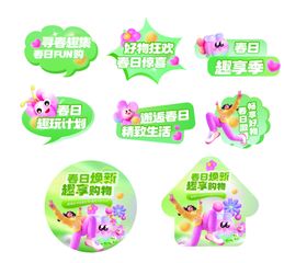 春季商超促销活动物料手举牌地贴